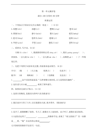 2024年春学期部编版五年级语文下册第一单元测试卷 含答案 