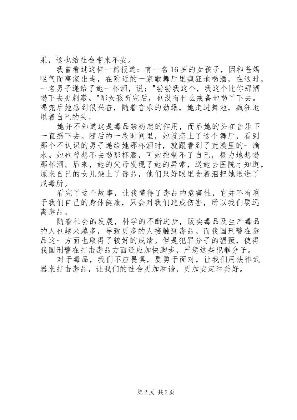 禁毒的心得体会_第2页