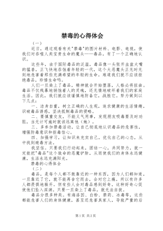 禁毒的心得体会
