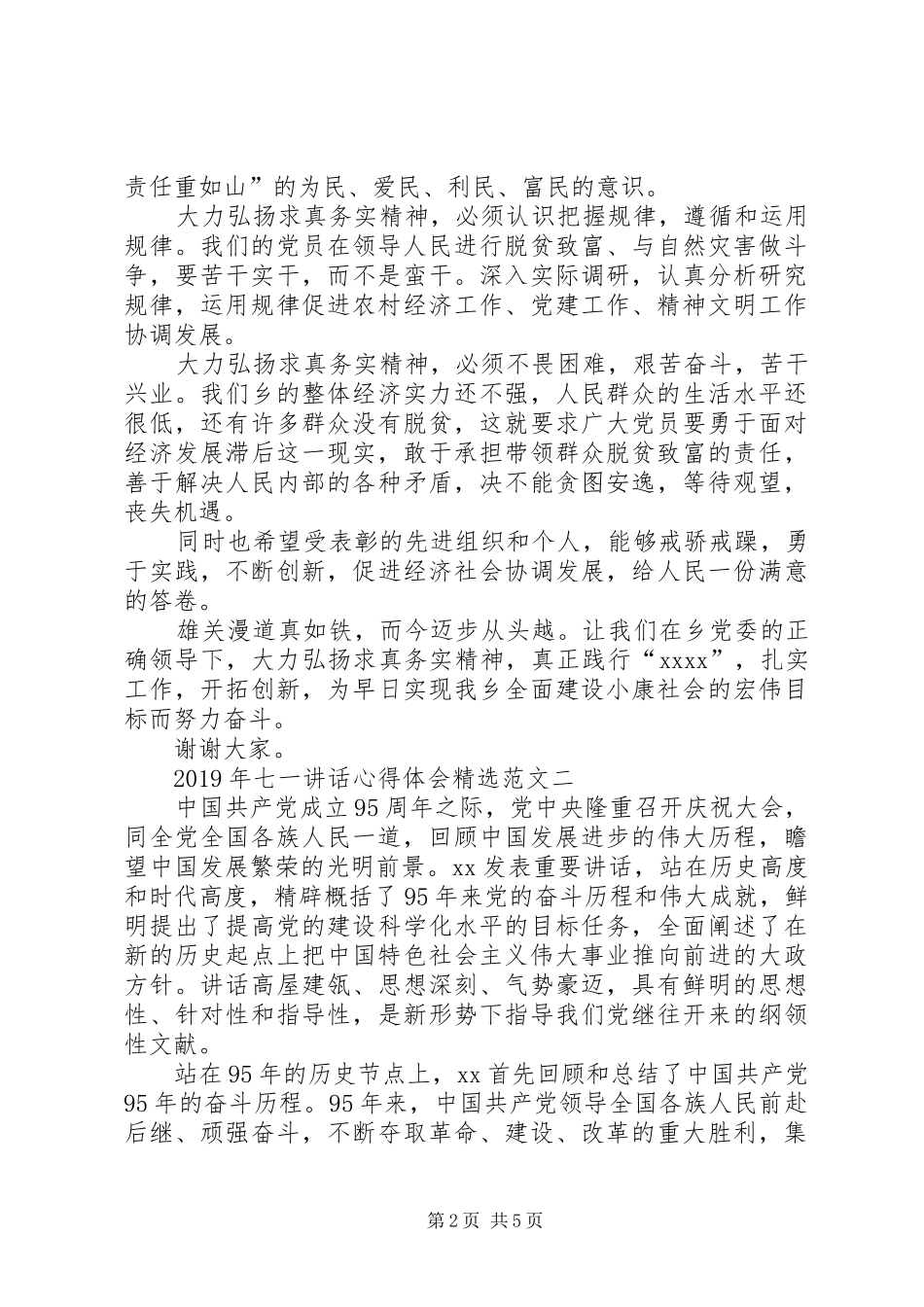 XX年七一讲话心得体会精选范文_第2页