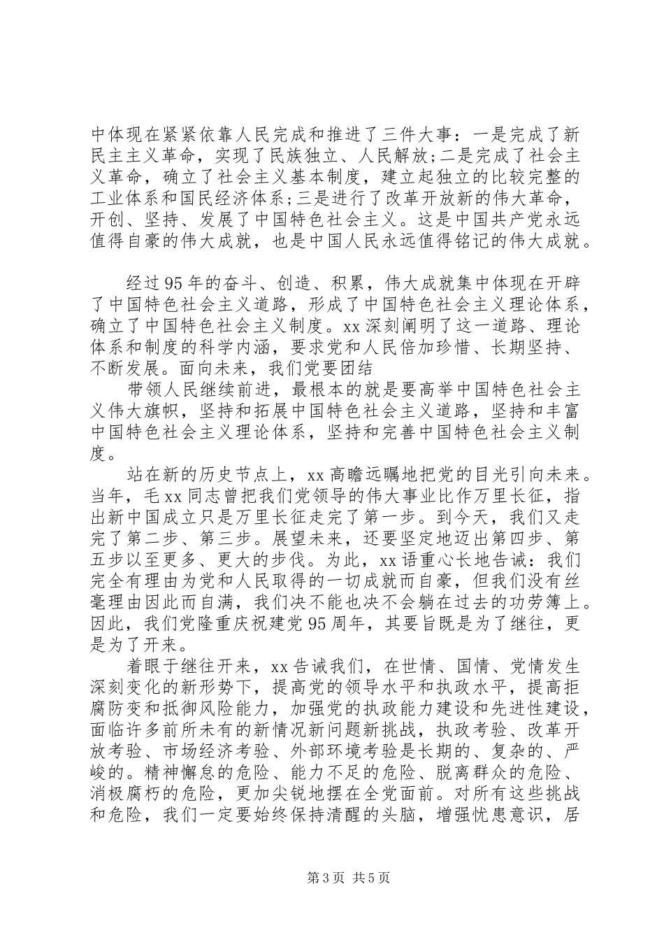 XX年七一讲话心得体会精选范文_第3页