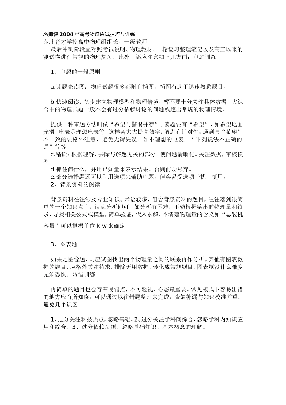 名师谈2004年高考物理应试技巧与训练_第1页