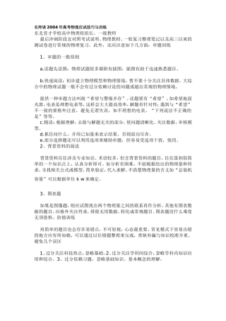 名师谈2004年高考物理应试技巧与训练