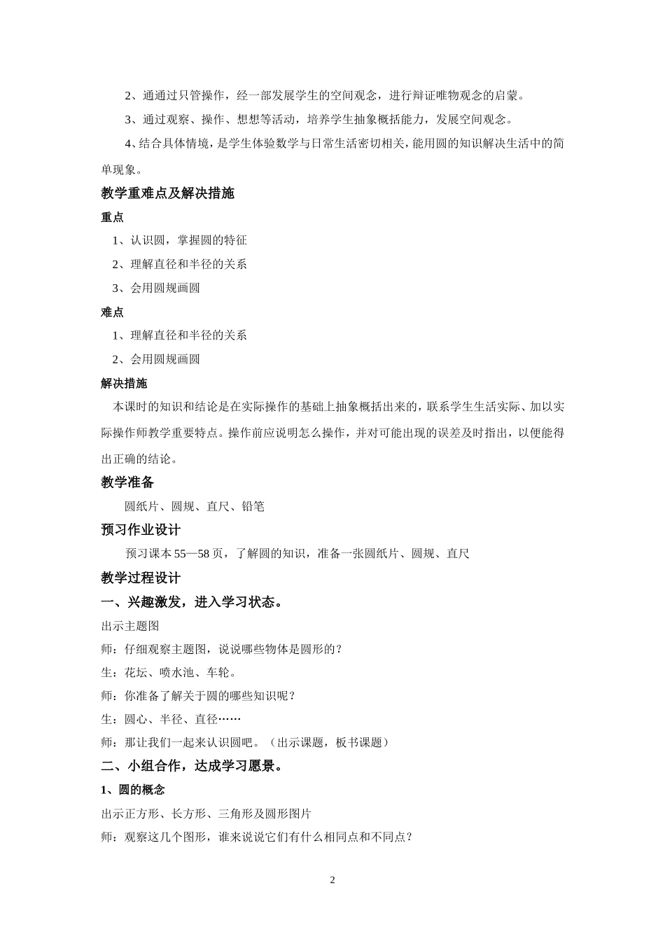 人教版六年级数学上册《认识圆》教案[1]_第2页