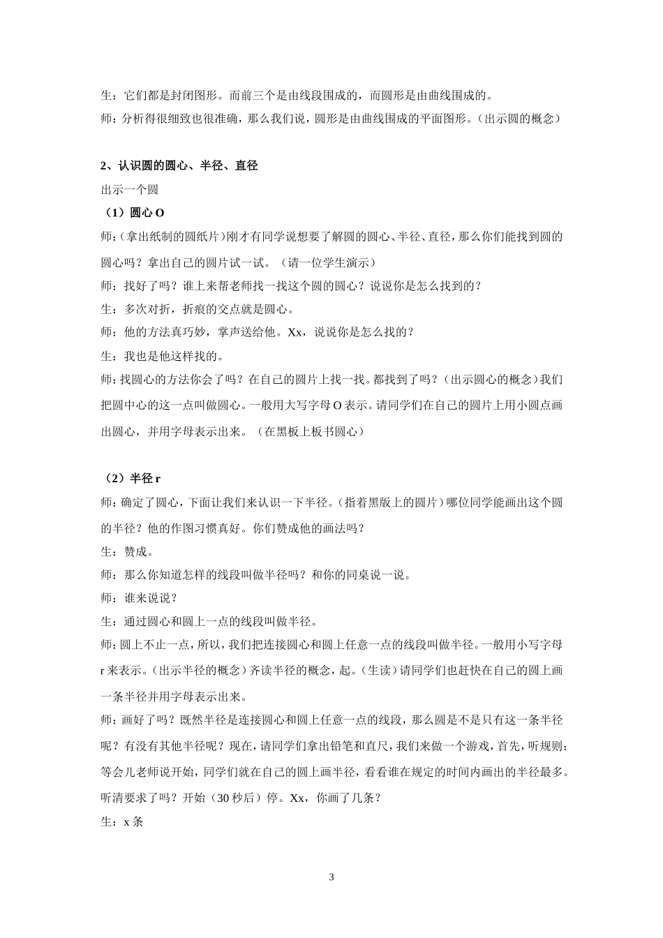 人教版六年级数学上册《认识圆》教案[1]_第3页