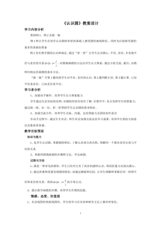 人教版六年级数学上册《认识圆》教案[1]