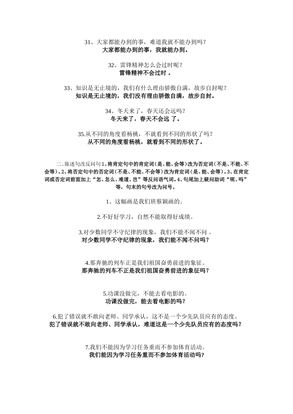 小学三年级反问句改陈述句练习_第3页