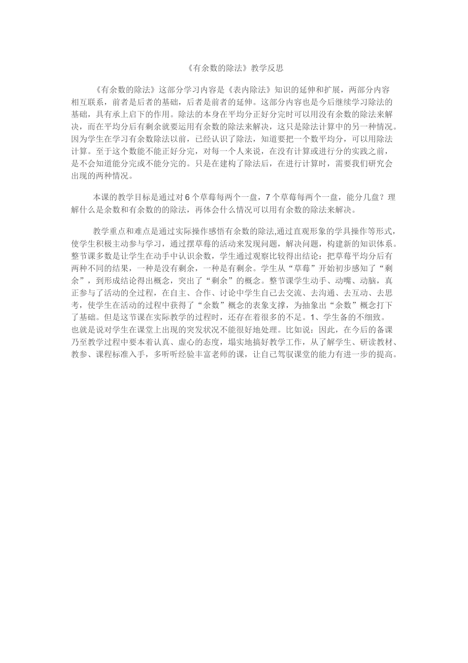 有余数的除法 (2)_第1页