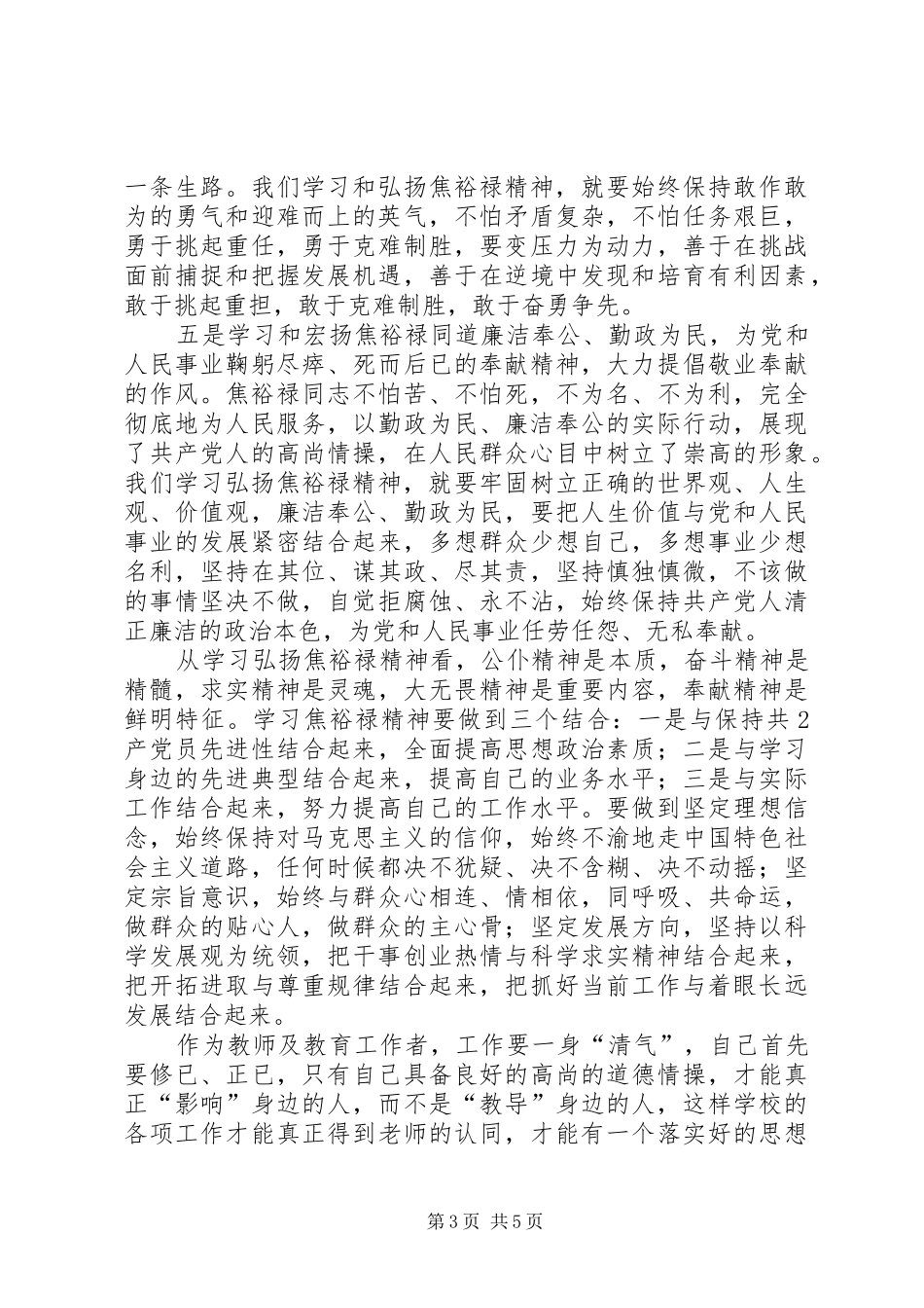 学习焦裕禄精神心得_第3页
