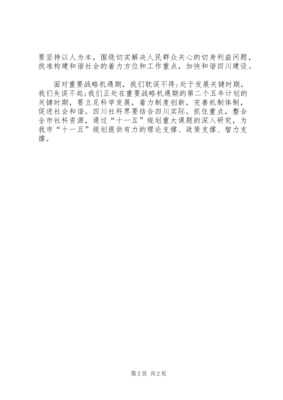 学习十六届五中全会精神体会——抓住关键全面把握_第2页