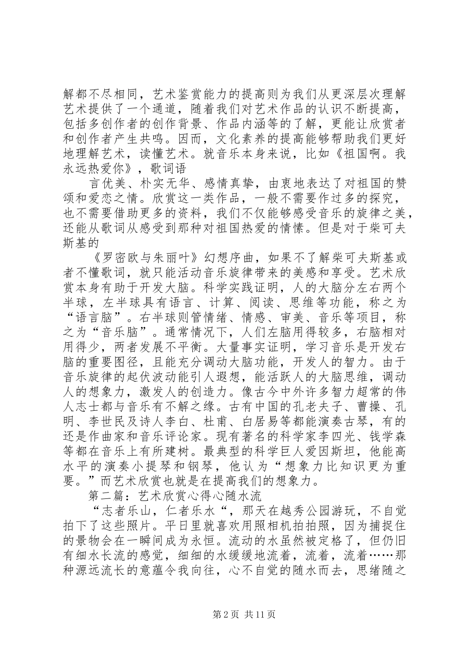 《艺术欣赏》学习心得_第2页