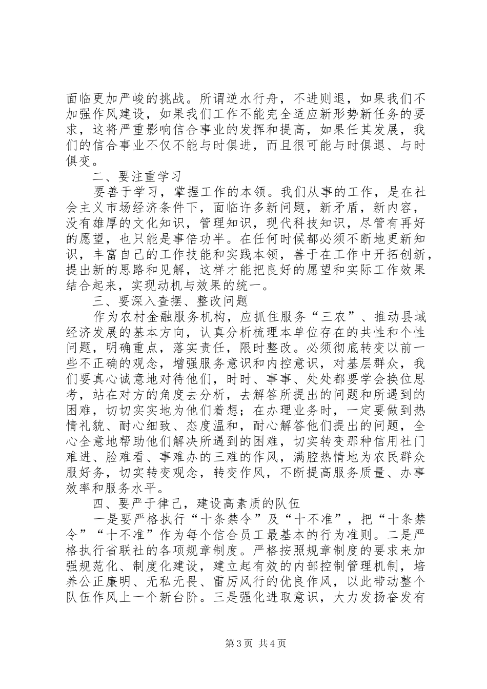 信用社五提活动学习心得范文_第3页