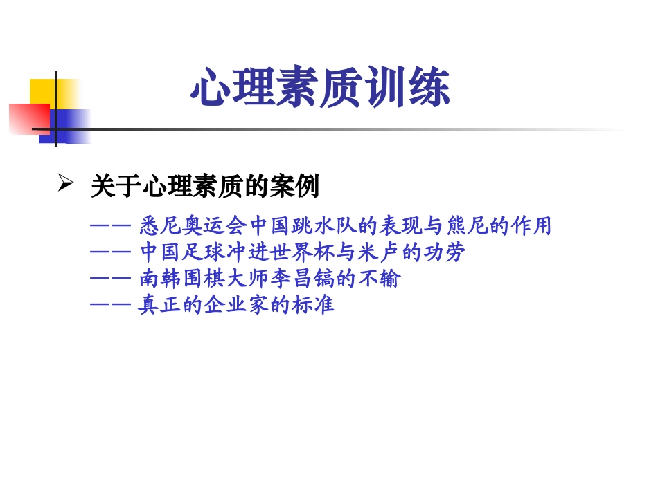 培养强大的心里素质_心理素质训练_第2页