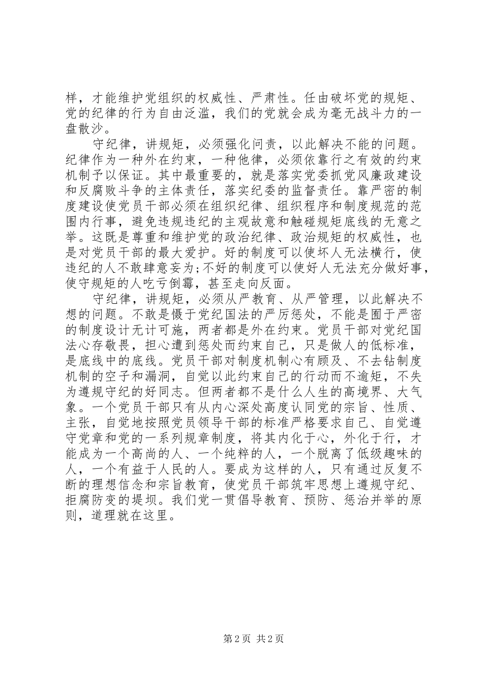 做政治上的明白人心得体会_第2页