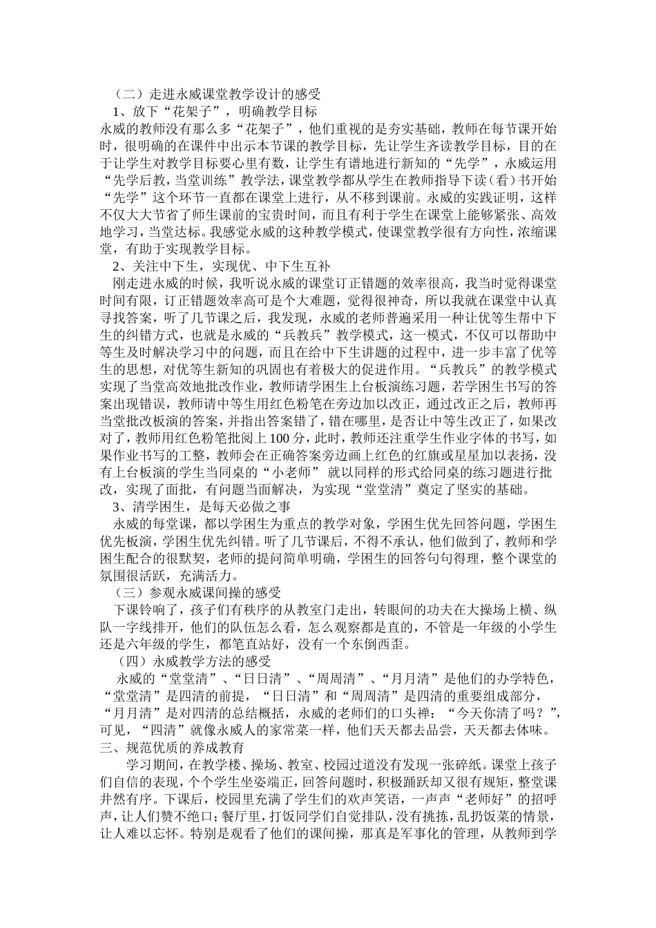 赴永威学校学习感受_第2页
