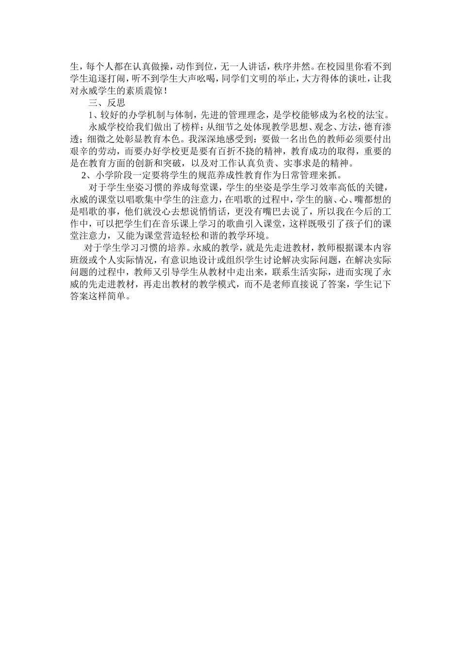 赴永威学校学习感受_第3页