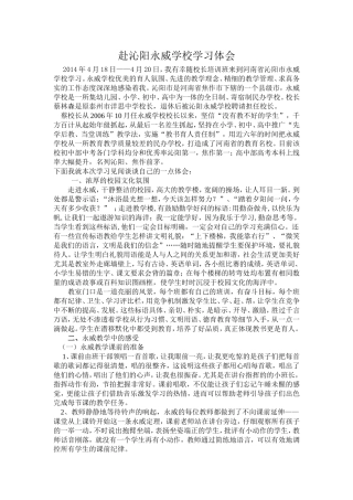 赴永威学校学习感受