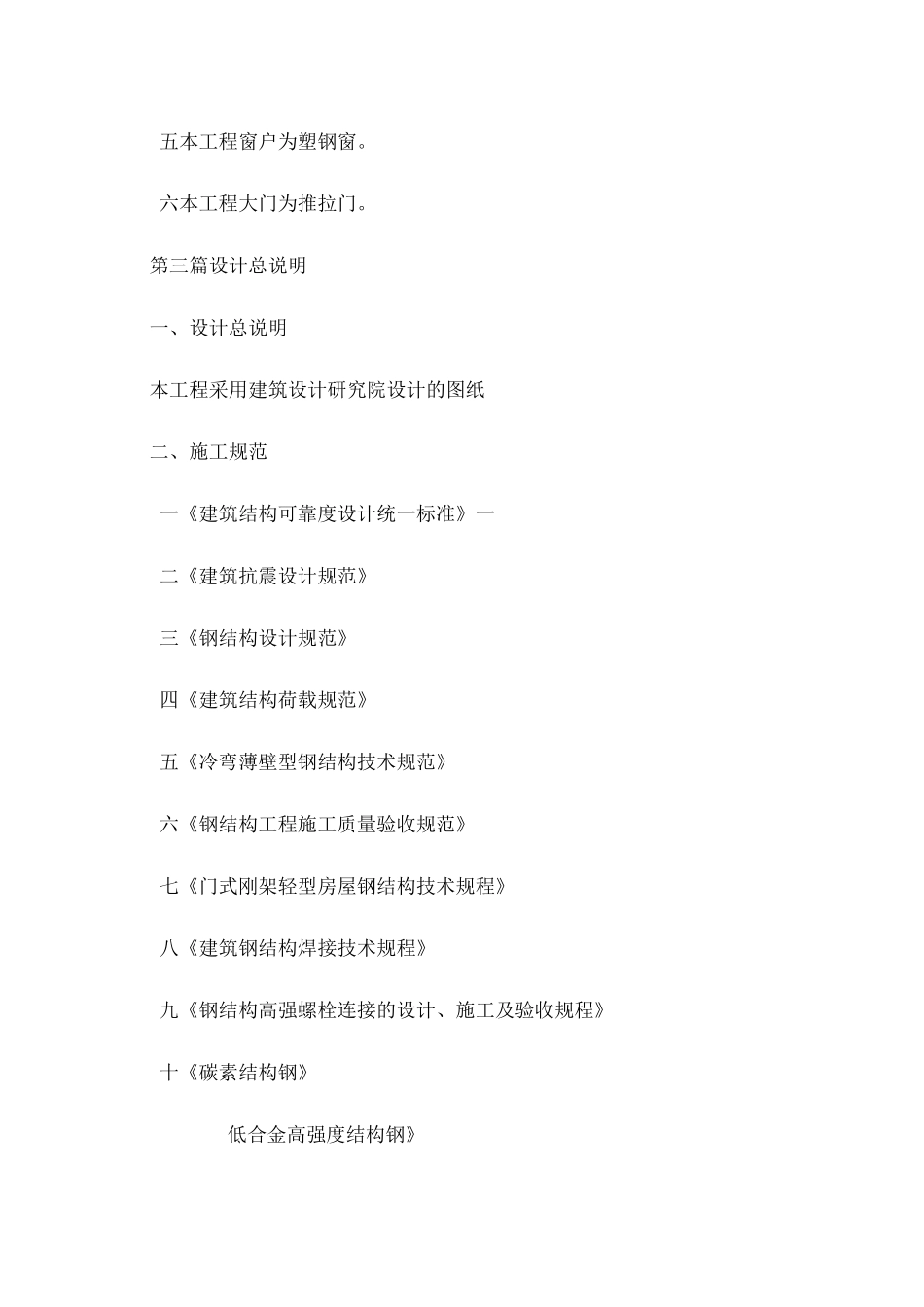 钢结构车间施工组织设计_第2页