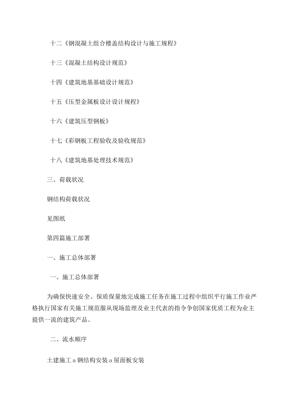 钢结构车间施工组织设计_第3页