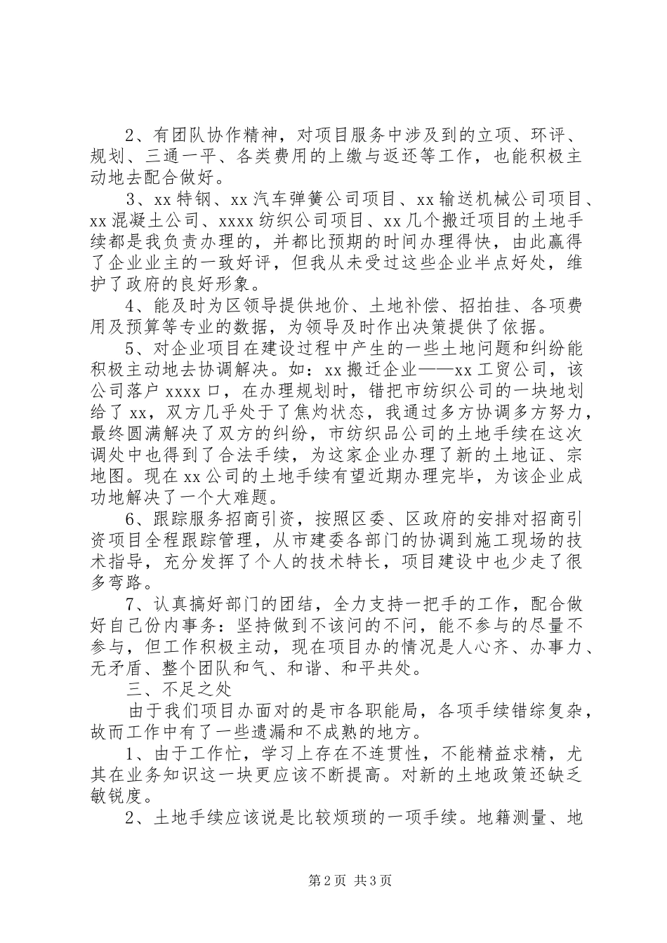 土地局干部“增强事业心责任感”主题教育活动自我剖析_第2页