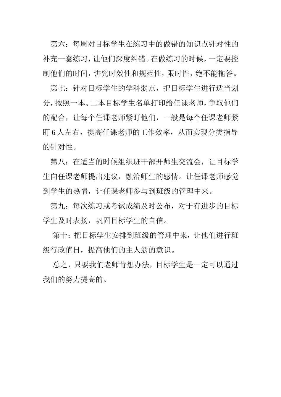 谈谈目标学生的实现措施_第2页