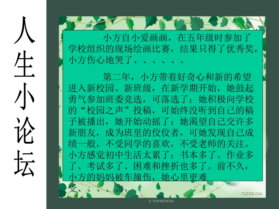 不同的态度，不同的结果_第2页
