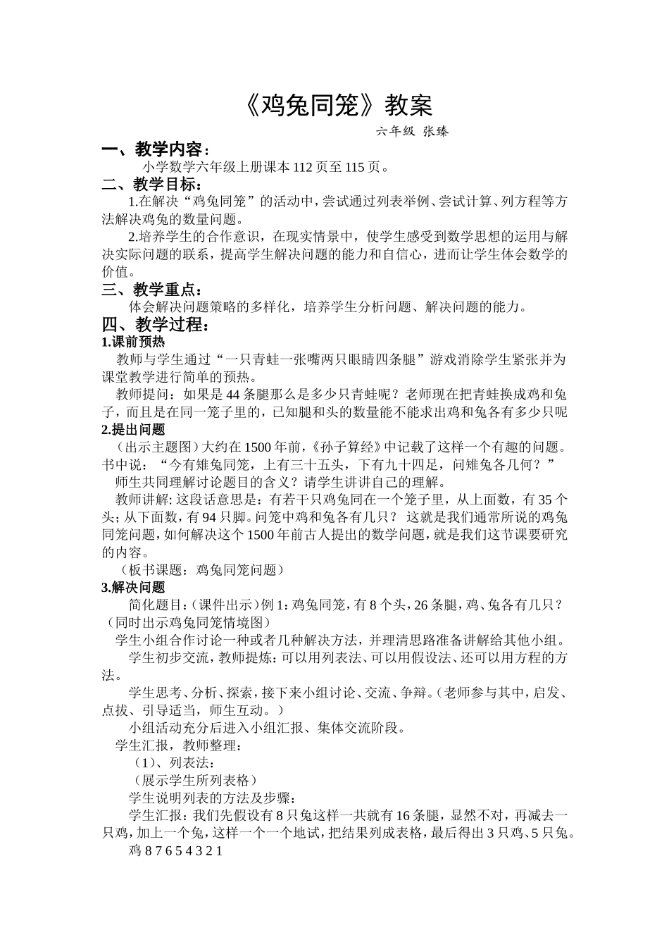 鸡兔同笼教案 (2)_第1页