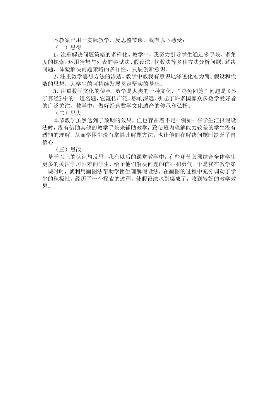 鸡兔同笼教案 (2)_第3页