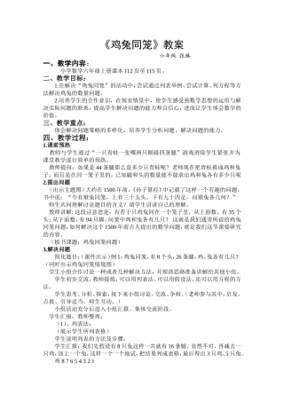 鸡兔同笼教案 (2)