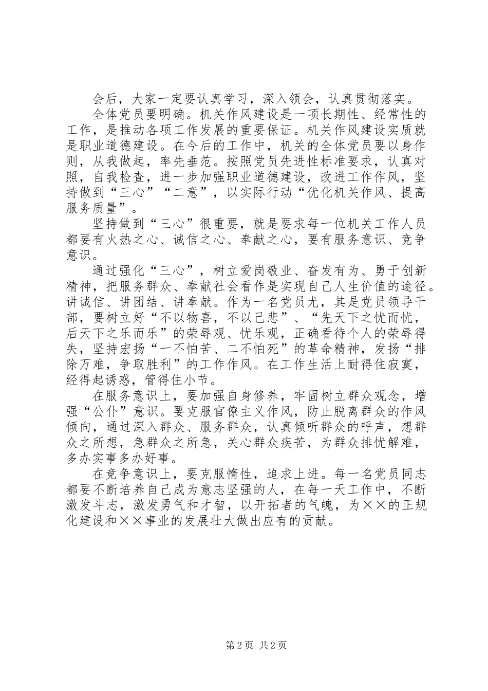 “优化机关作风和提高服务质量”大讨论主持词_第2页