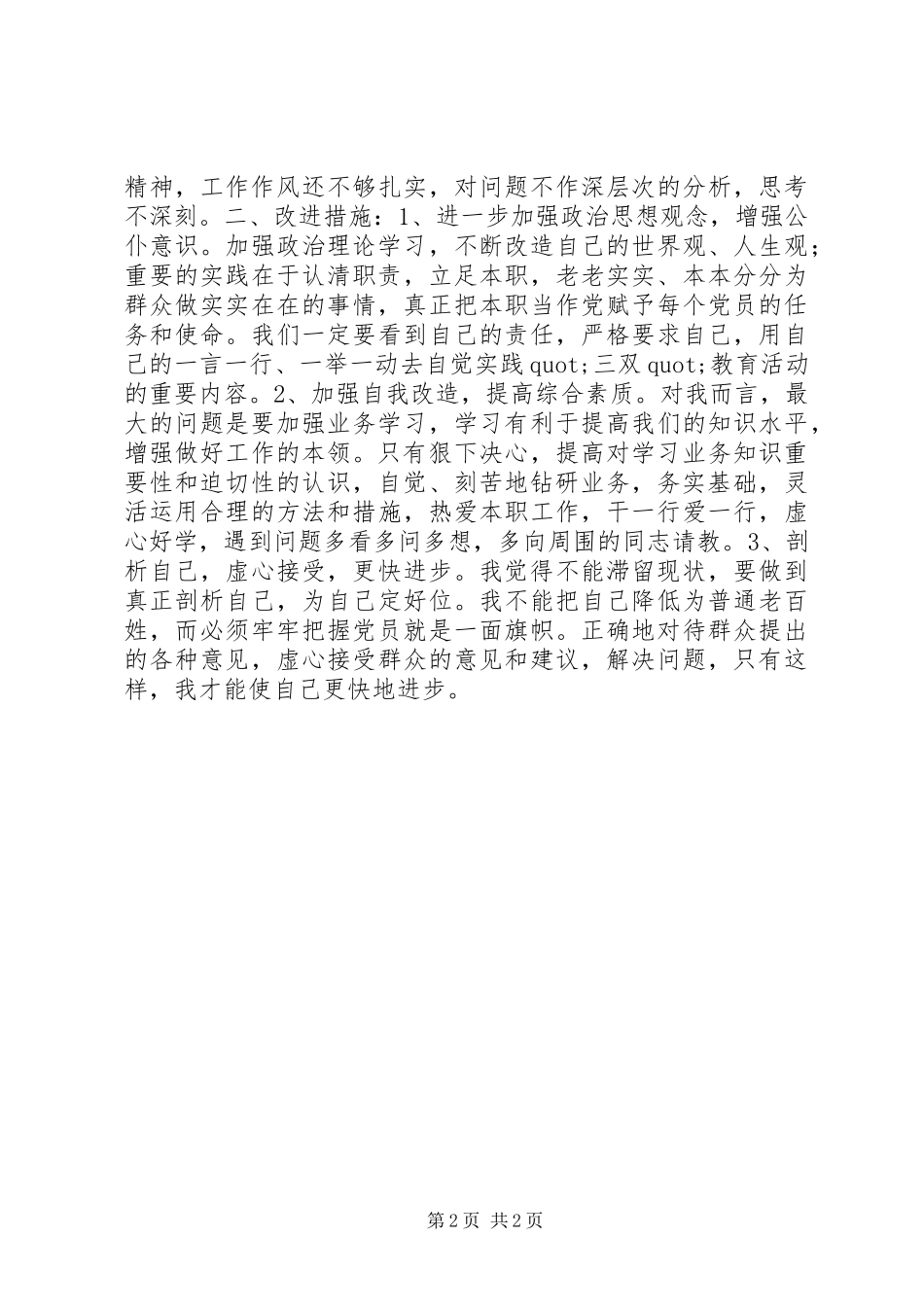 “优化发展环境年”活动个人剖析材料_第2页