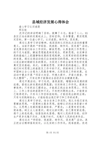 县域经济发展心得体会