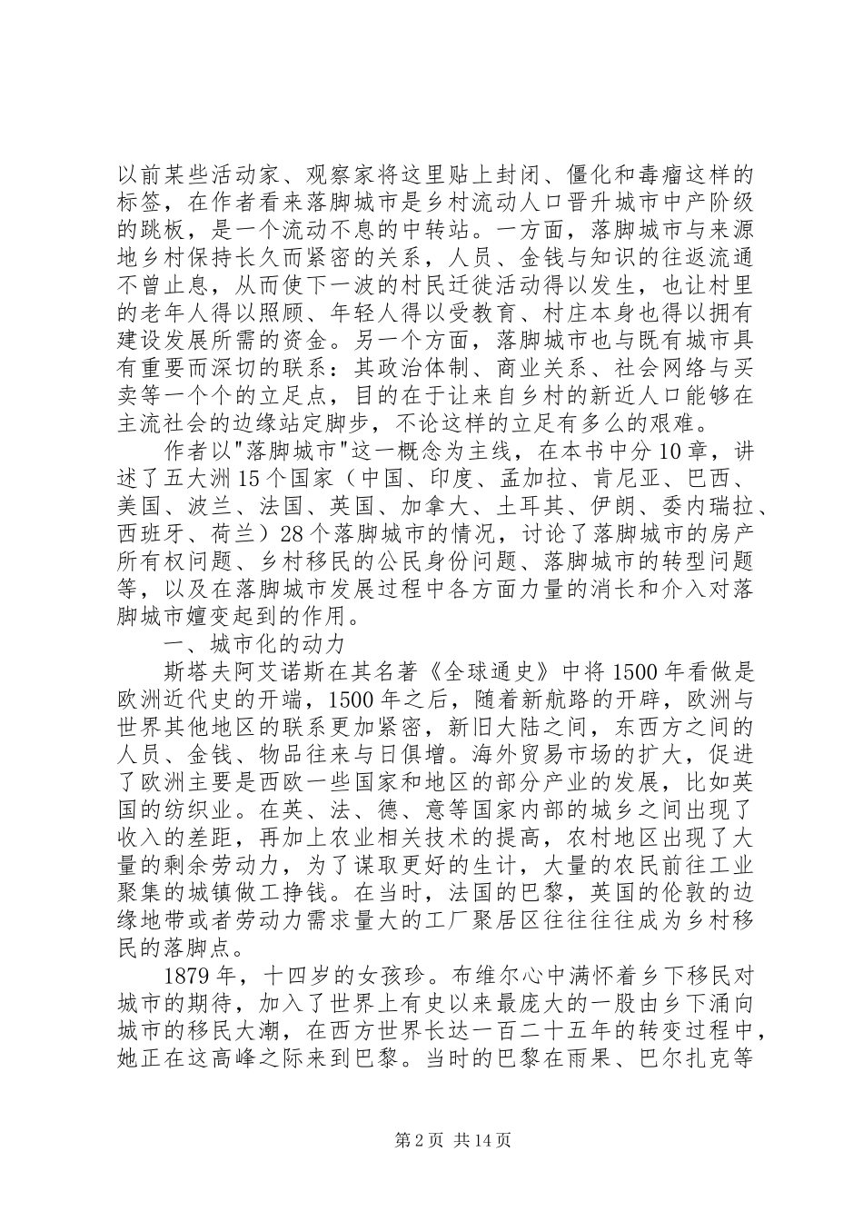 读《落脚城市》有感：城市与农村之间_第2页