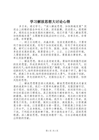 学习解放思想大讨论心得