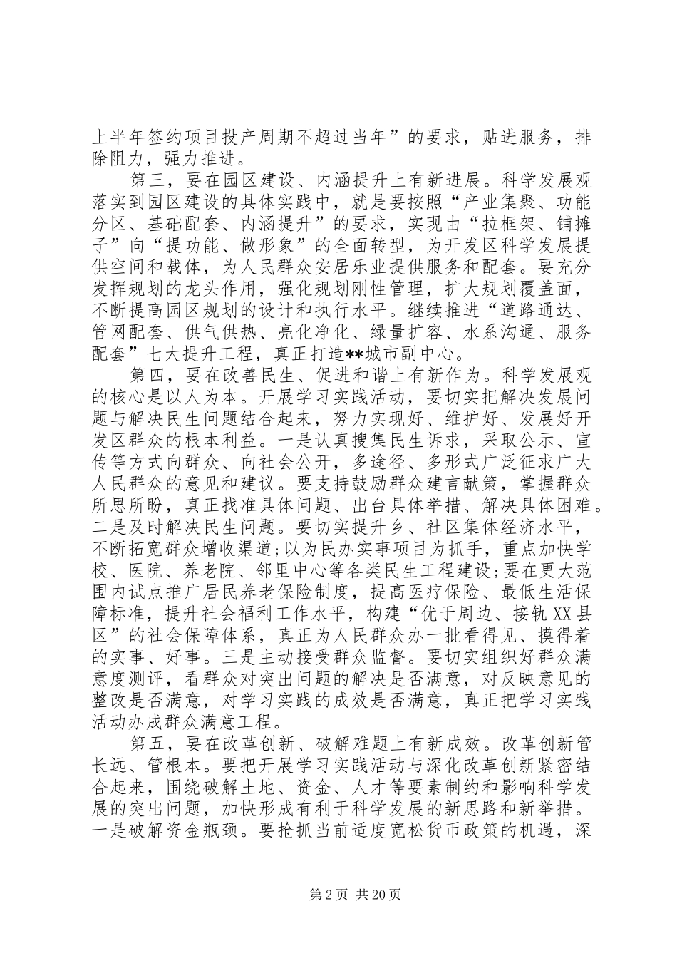 开发区主任学习科学发展观学习体会_第2页