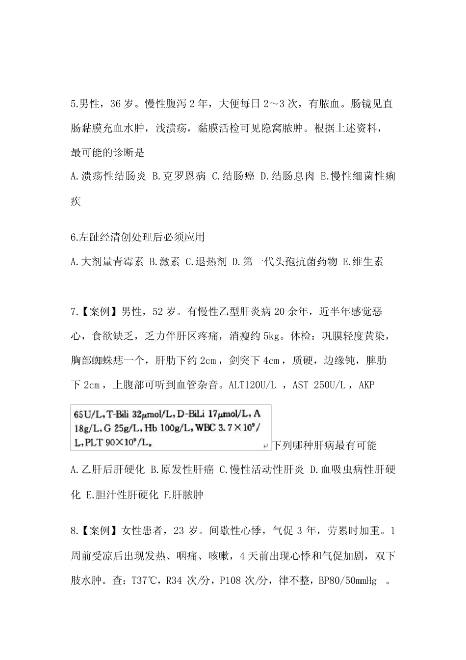 2023年吉林省辽源市全科医学专业实践技能模拟考试(含答案) _第2页