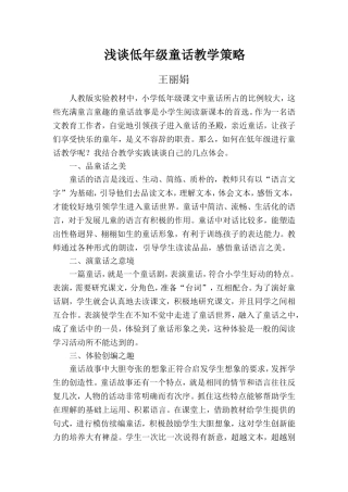 浅谈低年级童话教学策略