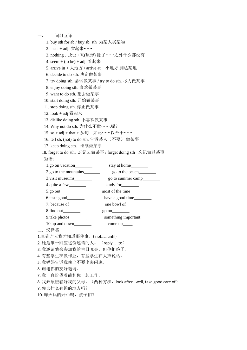 八年级词组互译_第1页