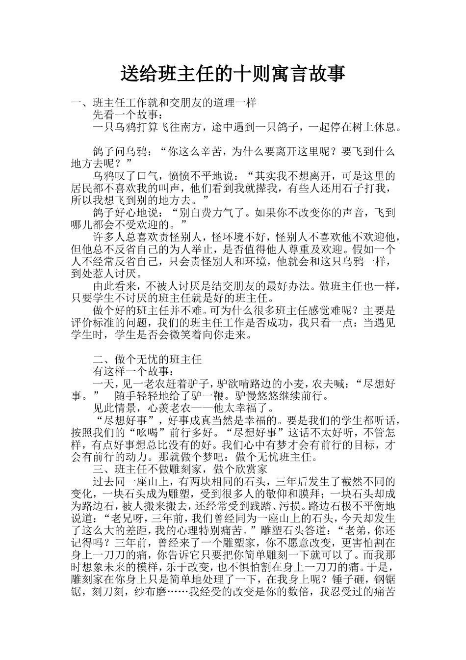 送给班主任的十则寓言故事_第1页