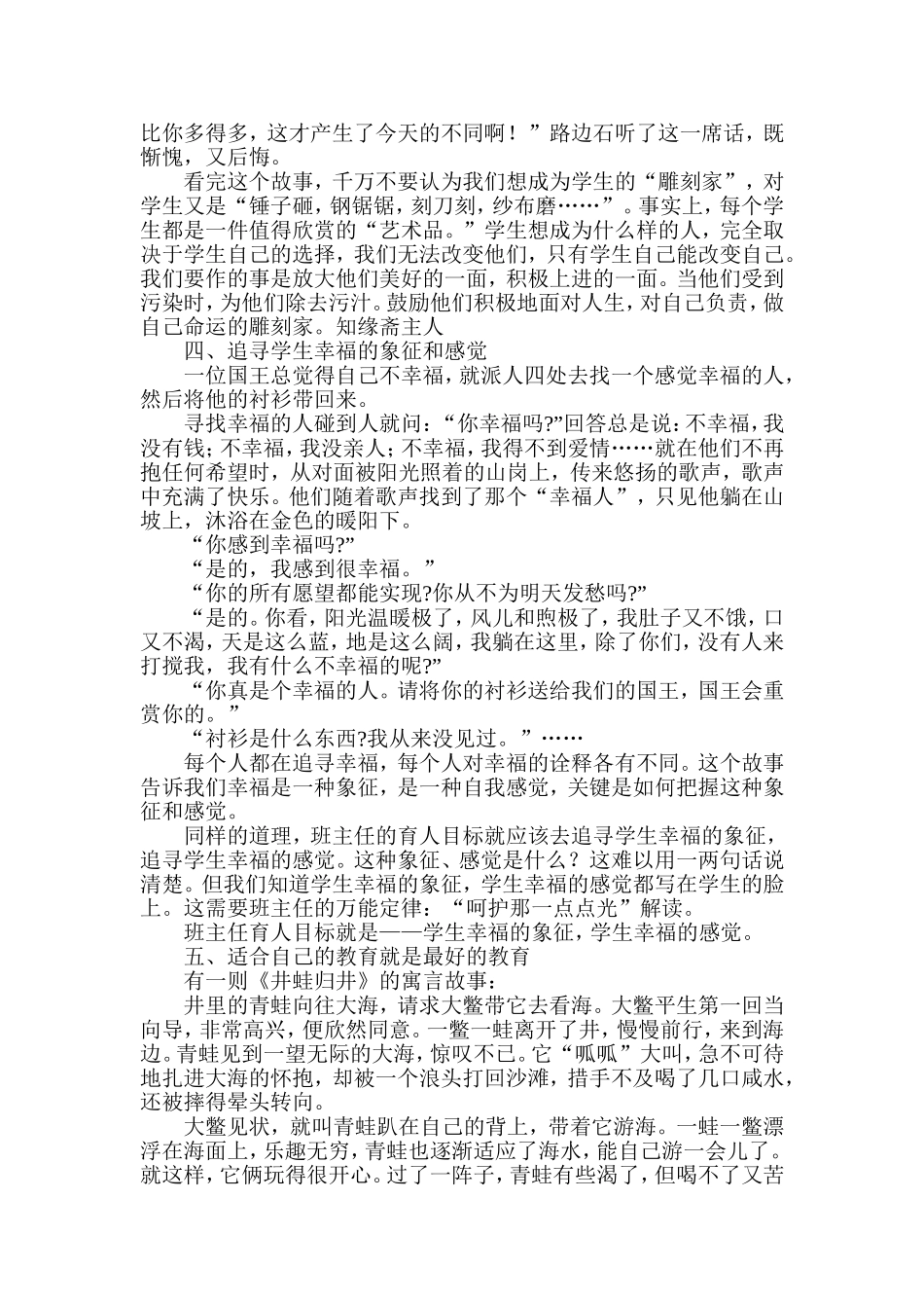 送给班主任的十则寓言故事_第2页