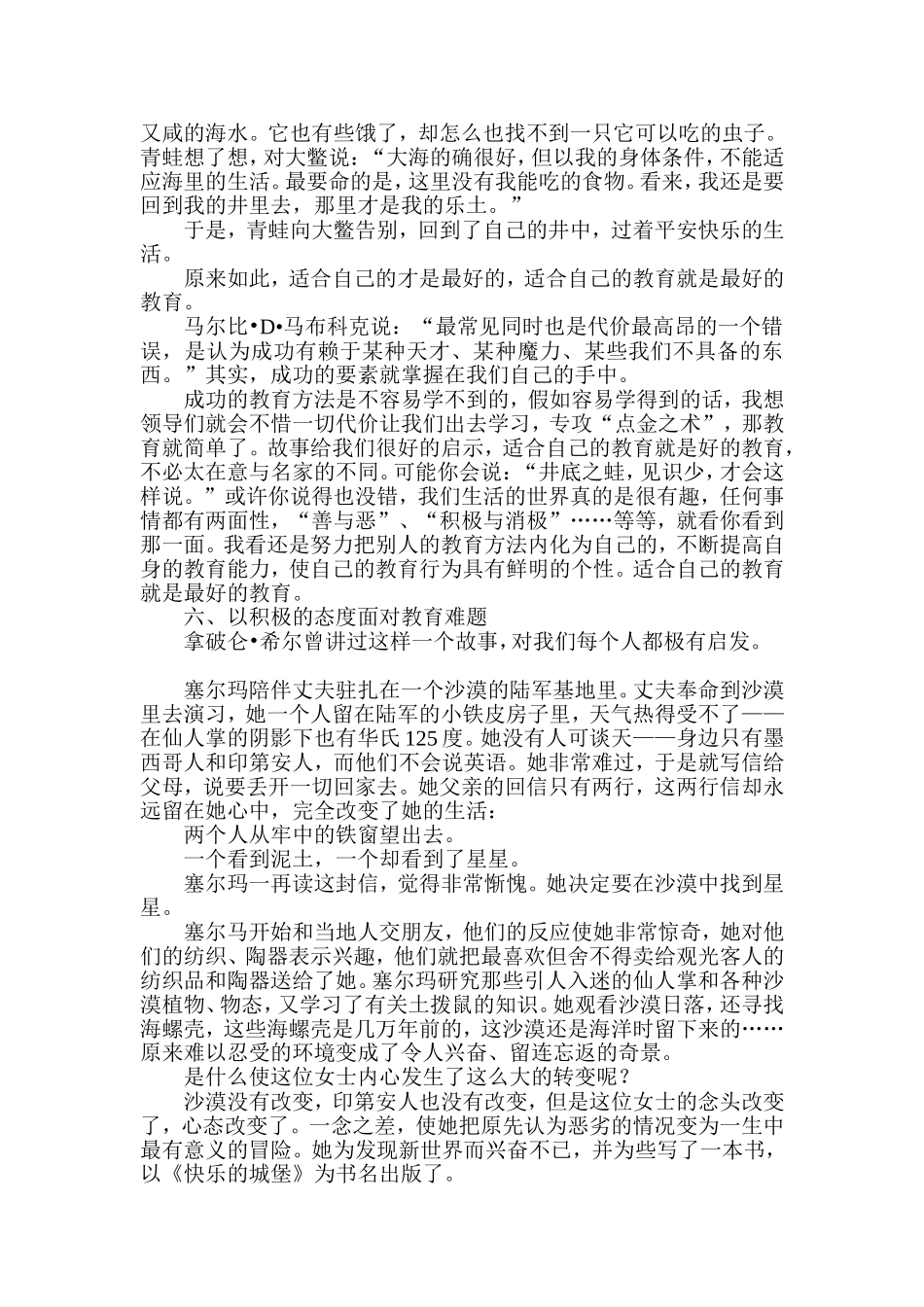 送给班主任的十则寓言故事_第3页