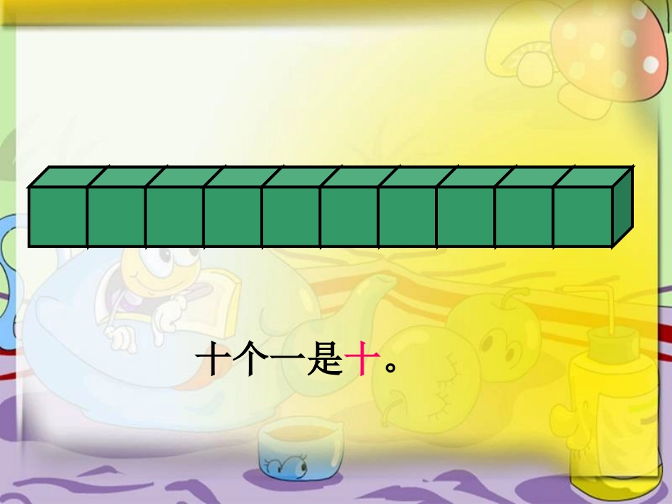 二年级数学下册《10000以内数的认识》PPT课件之四（人教新课标）_第2页