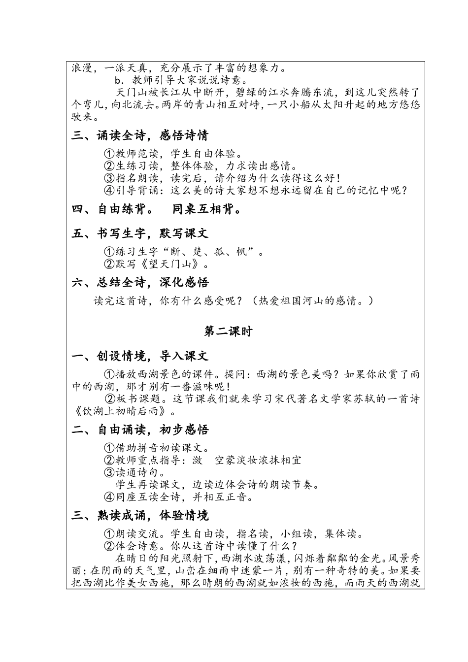 殿市中心小学课堂语文教学设计21_第2页