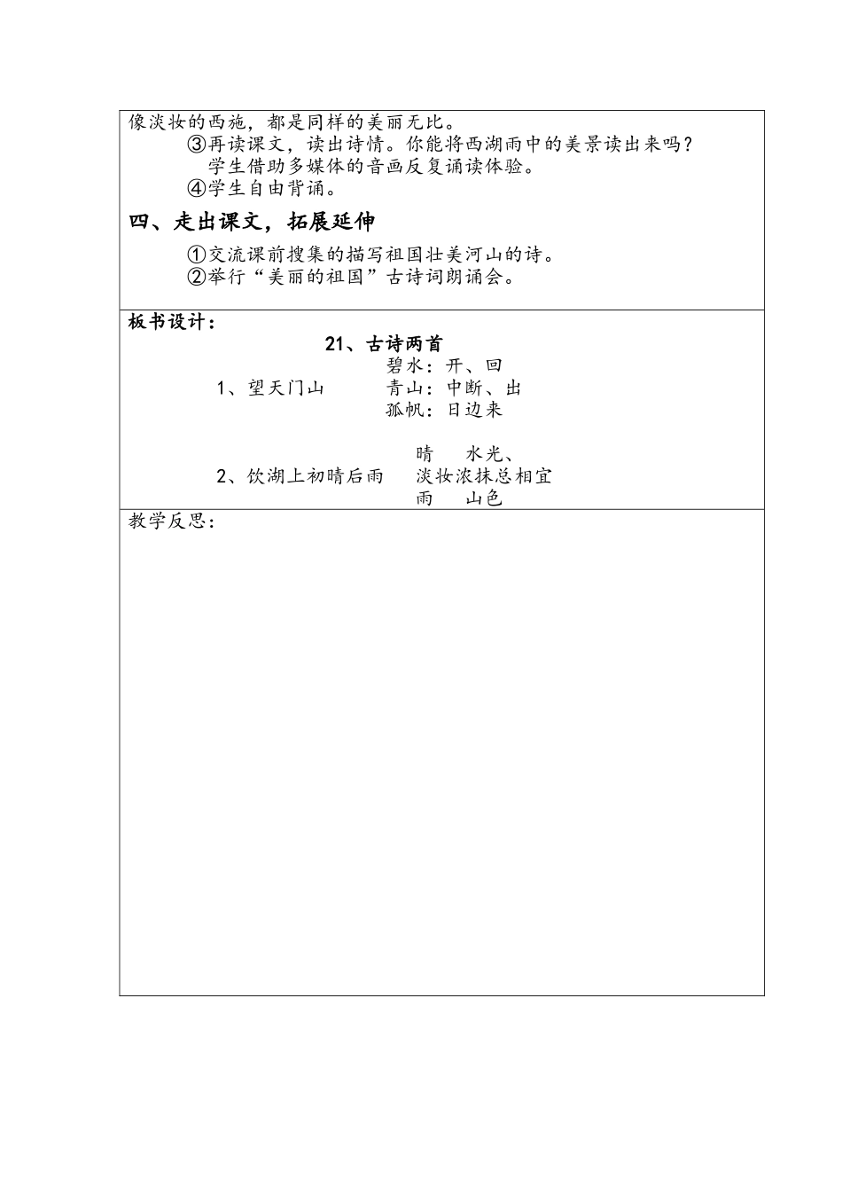 殿市中心小学课堂语文教学设计21_第3页