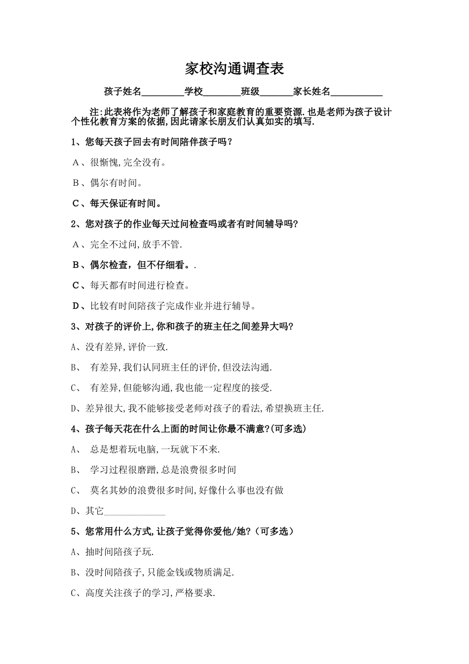 学校家访沟通问卷调查表_第1页