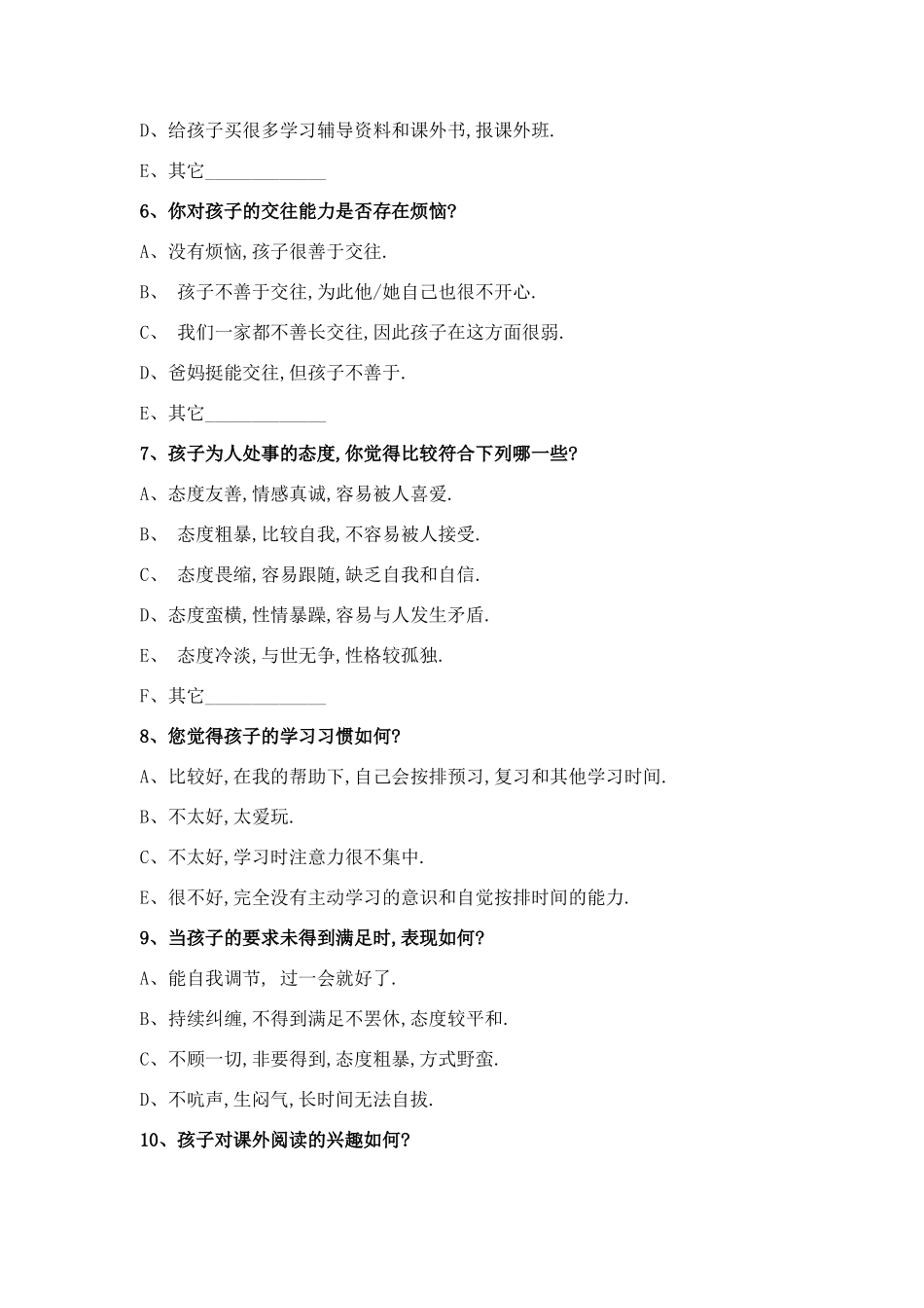 学校家访沟通问卷调查表_第2页