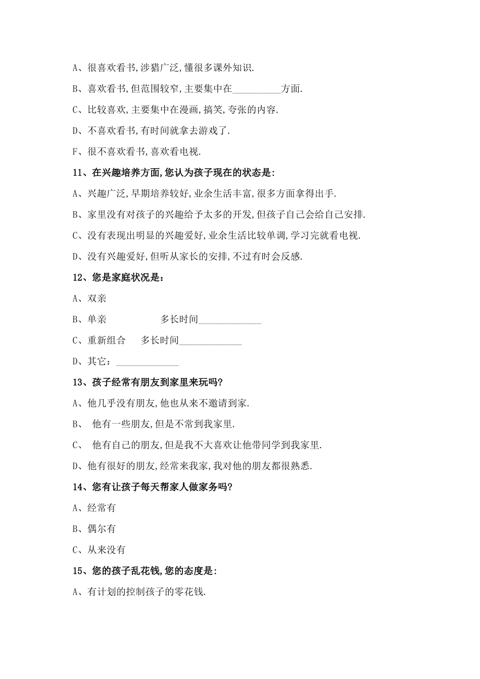 学校家访沟通问卷调查表_第3页