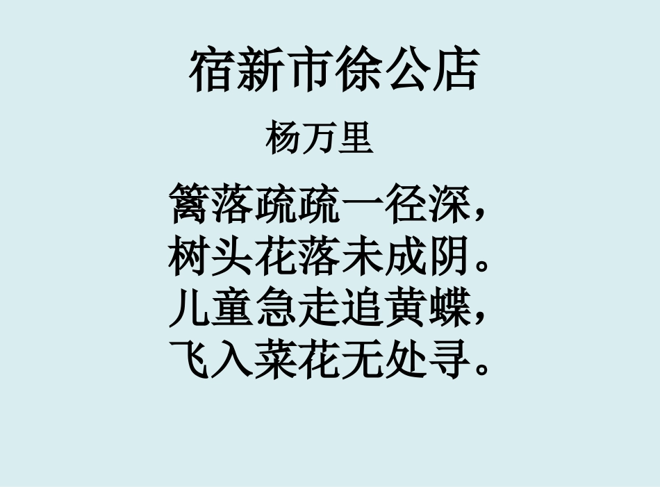 宿新市徐公店_第3页