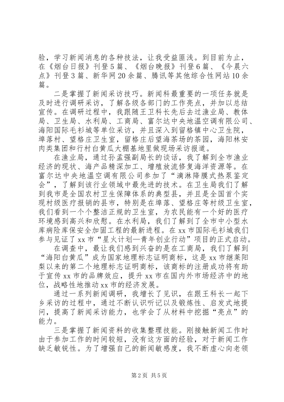 “以干代训”个人工作总结_第2页