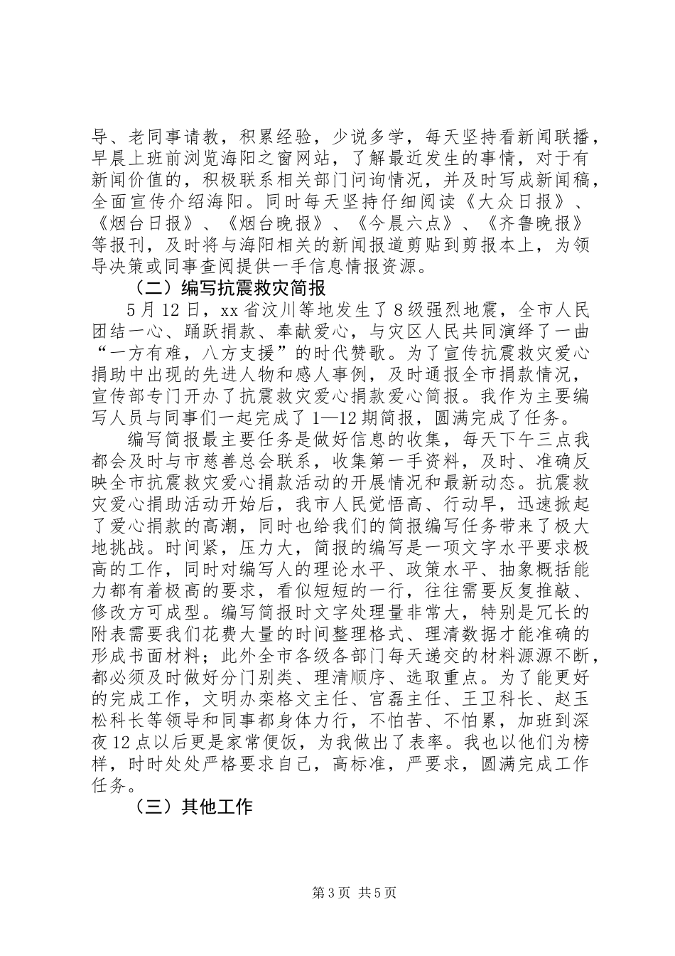 “以干代训”个人工作总结_第3页